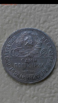 Один полтинник 1924 года, ПЛ, до 05.06.2017-22:00 мск - Screenshot_2017-06-03-21-05-15