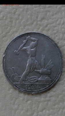 Один полтинник 1924 года, ПЛ, до 05.06.2017-22:00 мск - Screenshot_2017-06-03-21-05-37