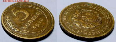 5 копеек 1928 г. Оценка! - 20170603_215309