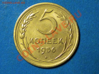 5коп.1956г.Не плохой. до 21.02.11г.до 22.00ч.мск. - RSCN3175