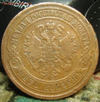 5 копеек 1872,74,75 и 1911 - qw34 020.JPG