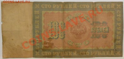 500 руб. 1912г. 100 руб. 1898 г. 25 руб. 1909 г. Оценка. - дубли и неинтересное 019