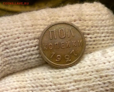 0,5 копейки 1927 года до 7.06 - WP_20170512_22_17_59_Pro