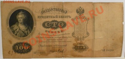 500 руб. 1912г. 100 руб. 1898 г. 25 руб. 1909 г. Оценка. - дубли и неинтересное 017