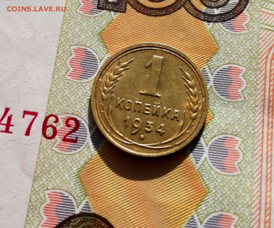 1 копейка 1934 года - IMG_20170513_165842