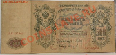 500 руб. 1912г. 100 руб. 1898 г. 25 руб. 1909 г. Оценка. - дубли и неинтересное 014