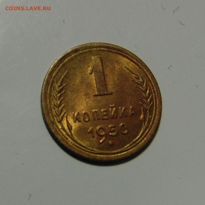 1 копейка 1950,штемпельная.До 06.06.17 в 22.00 мск - DSC00379.JPG