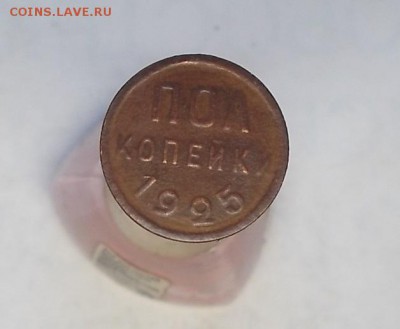 полкопейки 1925г. - DSCF2635.JPG