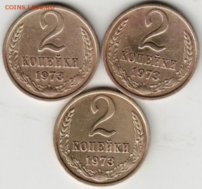 2 копейки 1973 г. разновид.3 шт.  до 23.00 10.06.17 г. - Scan-170603-0016