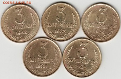 3 копейки 1982-1986 г. погодовка до 23.00 10.06.17 г. - Scan-170603-0017