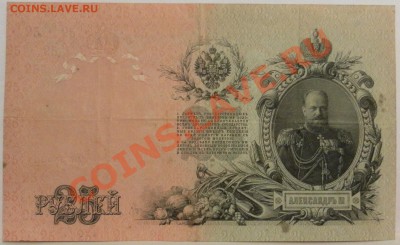 500 руб. 1912г. 100 руб. 1898 г. 25 руб. 1909 г. Оценка. - дубли и неинтересное 009