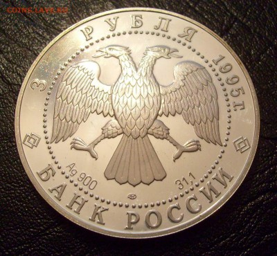 3р1995, Новгородский кремль, Ag 900, пруф, на оценку. - Новгородский кремль-2.JPG