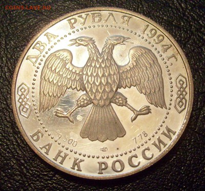 2р1994, Бажов П.П., Ag 500, пруф, на оценку. - Бажов-2.JPG