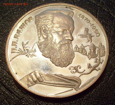 2р1994, Бажов П.П., Ag 500, пруф, на оценку. - Бажов-1.JPG