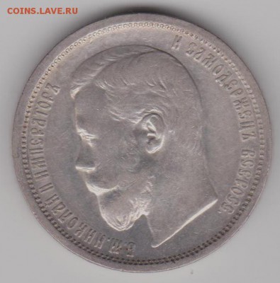 50коп.1899г.фз - 50к.1899а