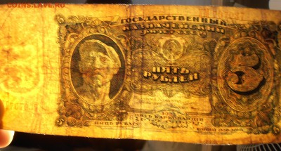 5 рублей 1925 года, ДМ 707037, до 04.06.2017 в 22-00 Мск - P1010431.JPG
