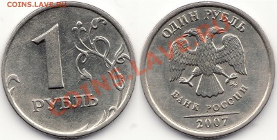 Обменяюсь нечастыми разновидностями ходячки и юбилейки РФ - 1р2007_М_1.11.JPG