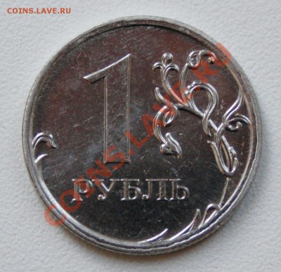 1 рубль 2009 ммд магн (ступенька на буртике) - IMG_7377
