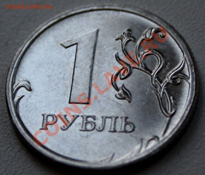 1 рубль 2009 ммд магн (ступенька на буртике) - IMG_7373