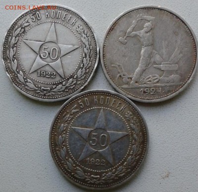 50 копеек 3-шт. :2-1922 ,и 1924 . до 6.06.17 в 22.00. мск. - 2017-05-25 10.07.31