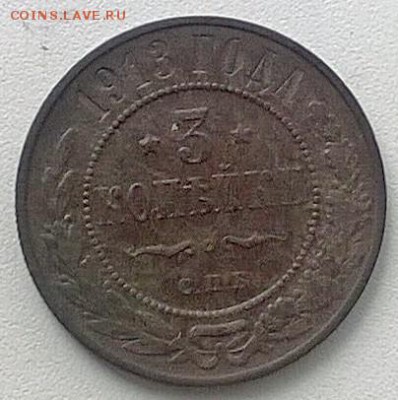 3 монеты 3 коп. 1911г., 1913г., 5 коп. 1880г. - WP_20170604_005