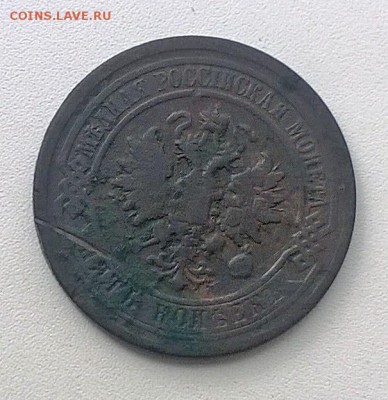 3 монеты 3 коп. 1911г., 1913г., 5 коп. 1880г. - WP_20170604_011
