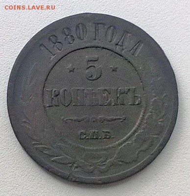 3 монеты 3 коп. 1911г., 1913г., 5 коп. 1880г. - WP_20170604_010