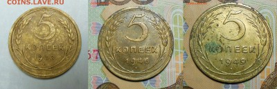 5 копеек 1930, 1946, 1949 год СССР - Три пятака2