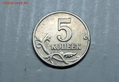 5 коп 2003 г  без буквы Оценка - DSCN5108.JPG
