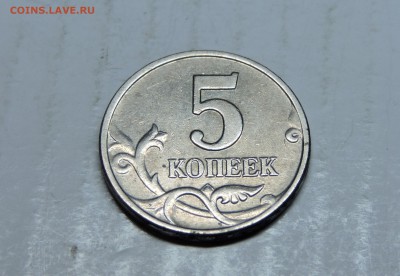 5 коп 2003 г  без буквы Оценка - DSCN5106.JPG