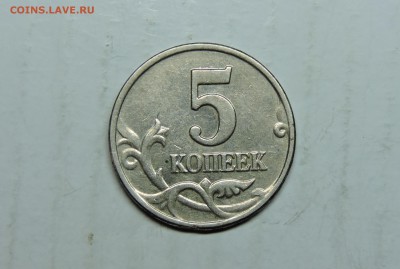 5 коп 2003 г  без буквы Оценка - DSCN5104.JPG