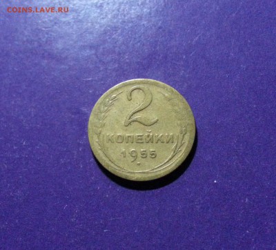 2 копейки 1955 год до 8.06 22.00 МСК - 20170603_232709-1