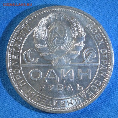 1 рубль 1924г. ПЛ КОЛЛЕКЦИЯ! До 7.06.17г в 22.00МСК - DSC08089.JPG