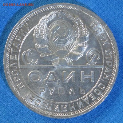 1 рубль 1924г. ПЛ КОЛЛЕКЦИЯ! До 7.06.17г в 22.00МСК - DSC08090.JPG