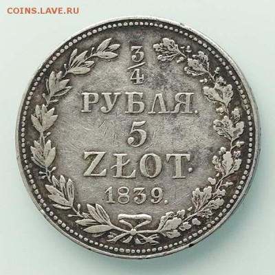 4 рубля 5 злотых 1839 - реверс. - Россия-для-Польши_1839-5злотых-MW_Р.JPG
