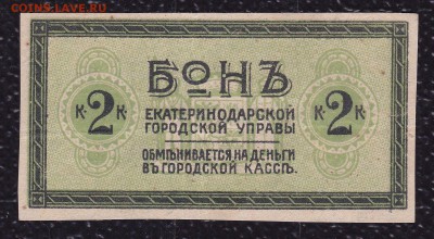 Гороху 1 пуд, 1867 год. - Ектеринодар 2 копейки 1