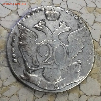 20 копеек 1784 г.в. - 20170604_113020-1