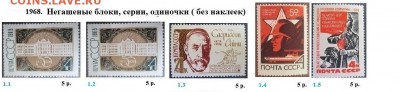 СССР 1965-1969. ФИКС - 1.1968. Блоки, марки