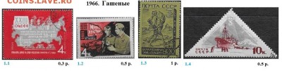СССР 1965-1969. ФИКС - 5.1966. Гашеные