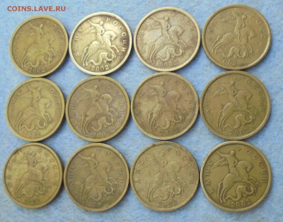 50 копеек 2002сп,  12шт., до 09.06.2017(22:00МСК) - DSC00016.JPG