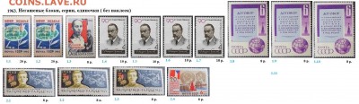 СССР 1961-1964. ФИКС - 1.1963. Блоки, серии, марки