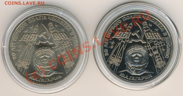 1 Рубль 1981г. Гагарин - Gagarin