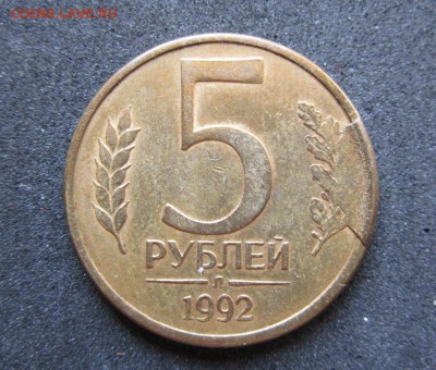 5 рублей скол штемпеля №2  До 8.06.2017 22-00МСК - IMG_1518.JPG