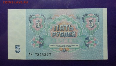 1 рубль, 5 рублей 1991 года ОТЛИЧНЫЕ до 8.06 22.00 МСК - 20170228_202651-1