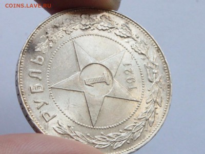 1 рубль 1921 на оценку - IMG_1985.JPG