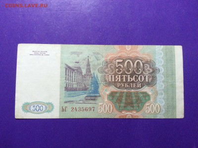 500 рублей 1993 года до 8.06 22.00 МСК - 20161028_165231