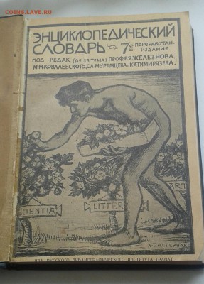 Энц. словарь Гранат том 35 - 20170604_113105-1