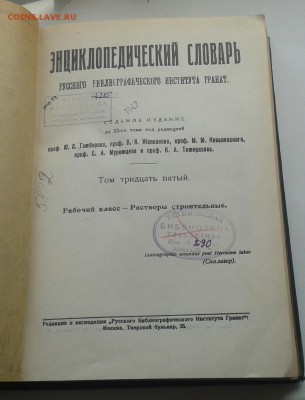 Энц. словарь Гранат том 35 - 20170604_112335-1