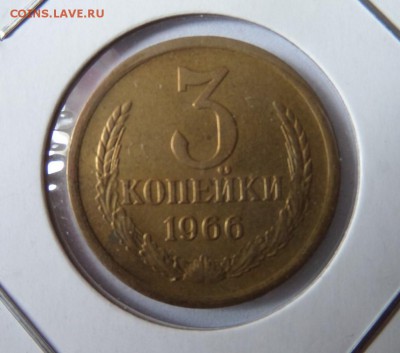 3 копейки 1966 с 200 р до 21:50 08.06.2017 - SAM_3646 (Копировать).JPG