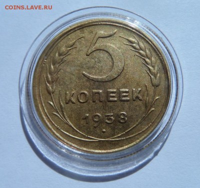 5 копеек 1938 с 200 р до 22:00 08.06.2017 - SAM_3571 (Копировать).JPG